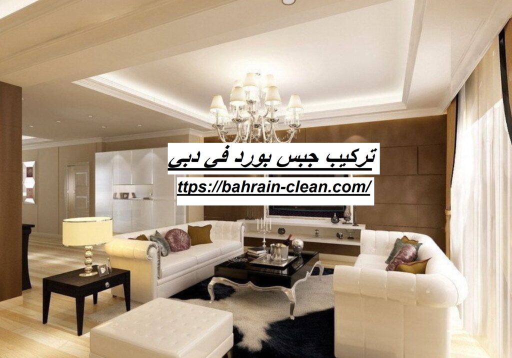 تركيب جبس بورد في دبي