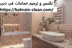 تكسير و ترميم حمامات في دبي
