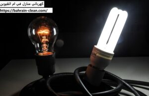 كهربائي منازل في ام القيوين