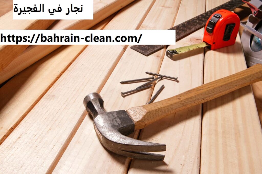 نجار في الفجيرة