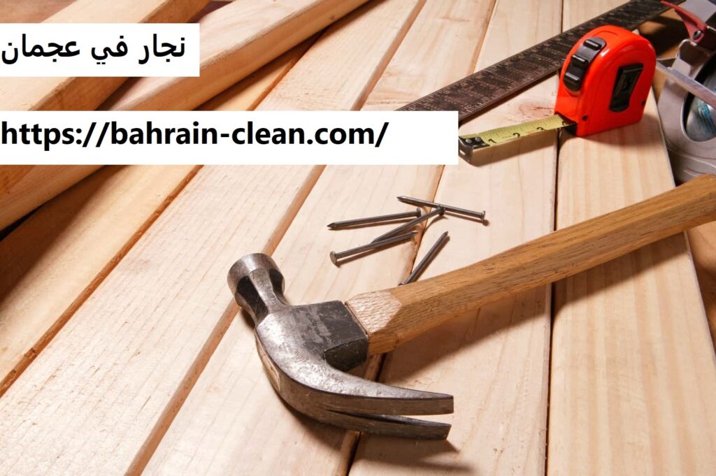 نجار في عجمان