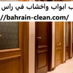 تركيب ابواب واخشاب في راس الخيمة