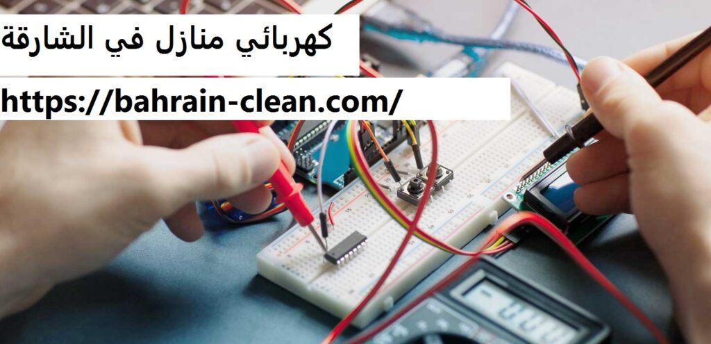 كهربائي منازل في الشارقة