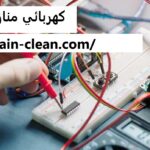 كهربائي منازل في الشارقة