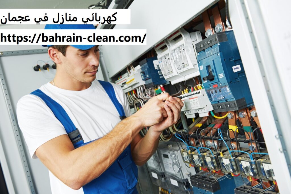 كهربائي منازل في عجمان