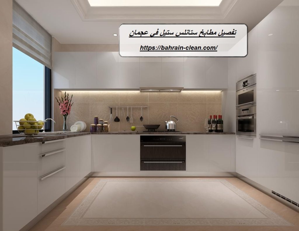 تفصيل مطابخ ستانلس ستيل في عجمان