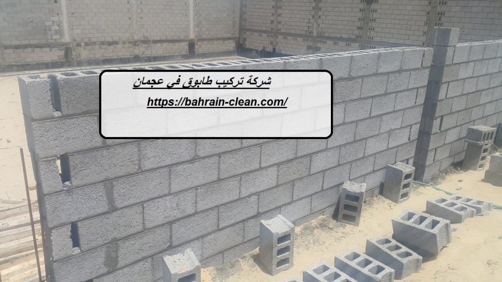 شركة تركيب طابوق في عجمان