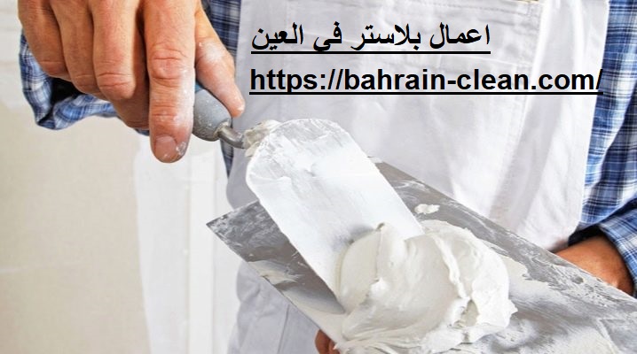 اعمال بلاستر في العين