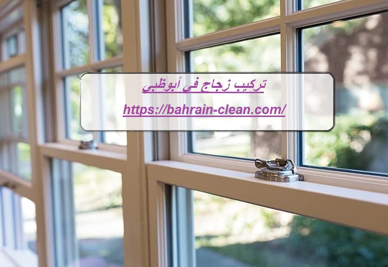 تركيب زجاج في أبوظبي