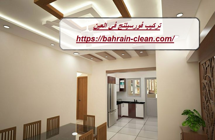 تركيب فورسيلنج في العين