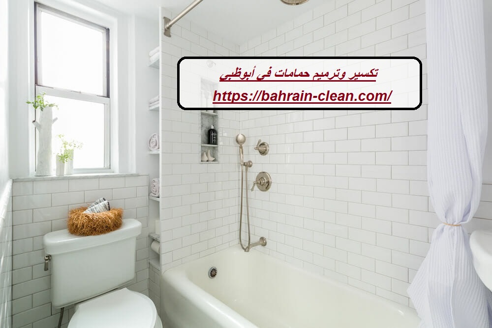 تكسير وترميم حمامات في أبوظبي