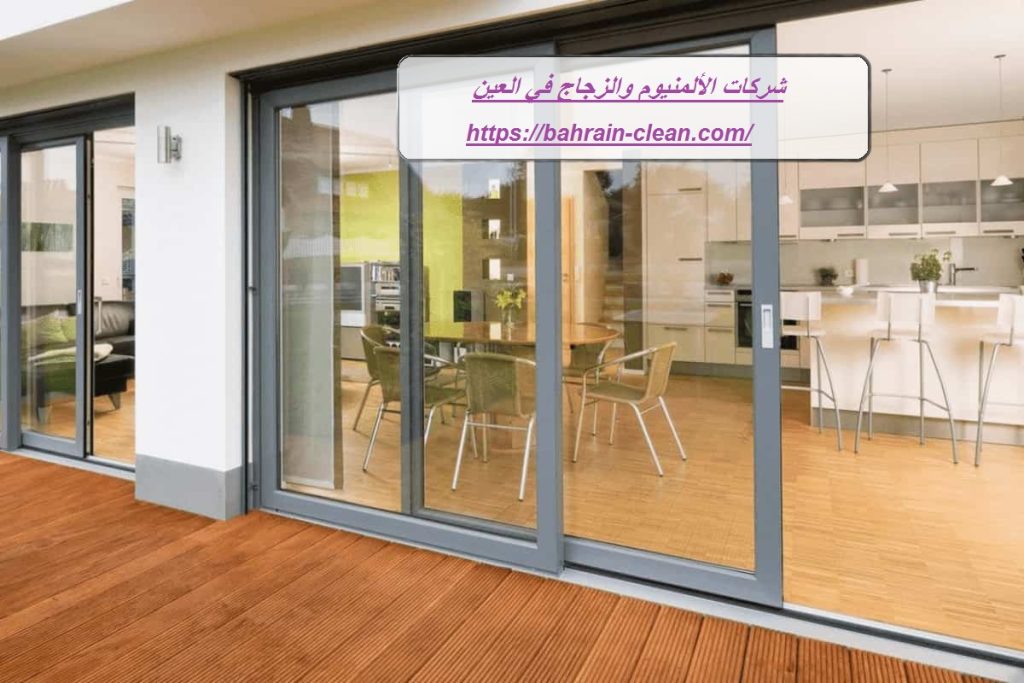 شركات الألمنيوم والزجاج في العين