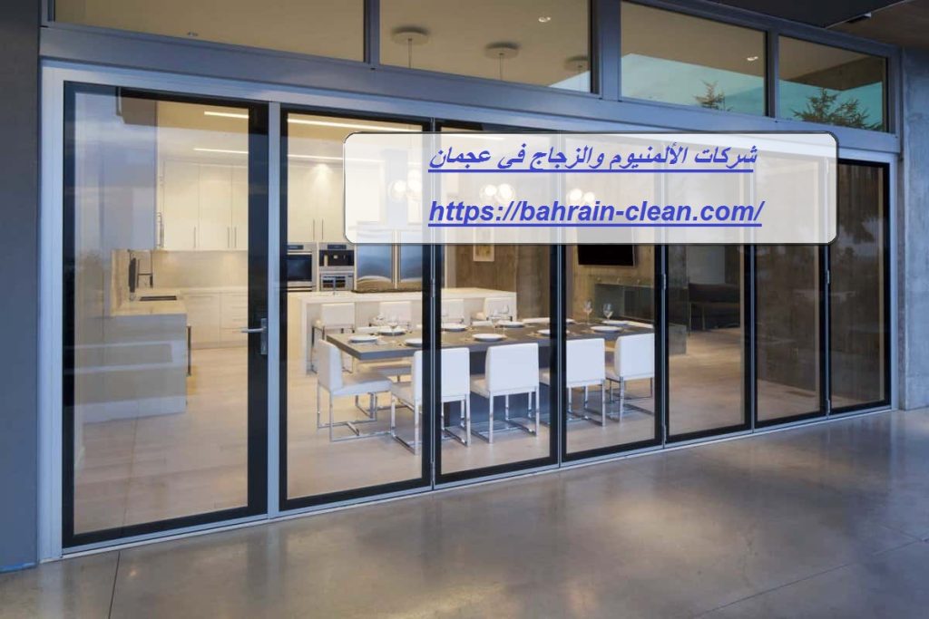 شركات الألمنيوم والزجاج في عجمان