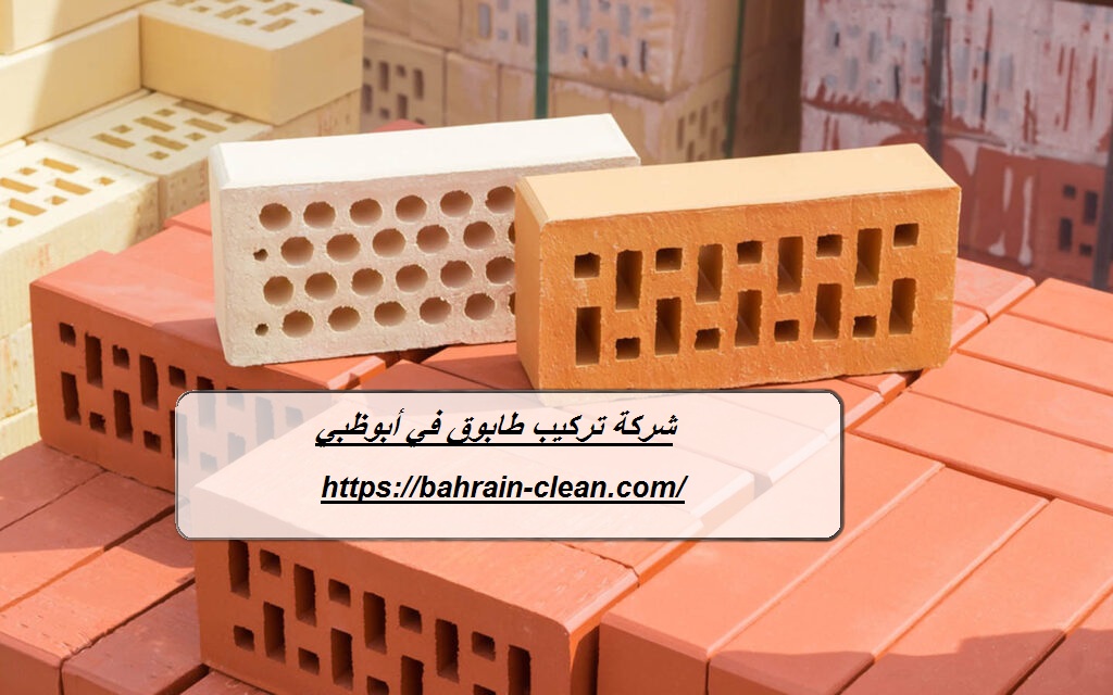 شركة تركيب طابوق في أبوظبي
