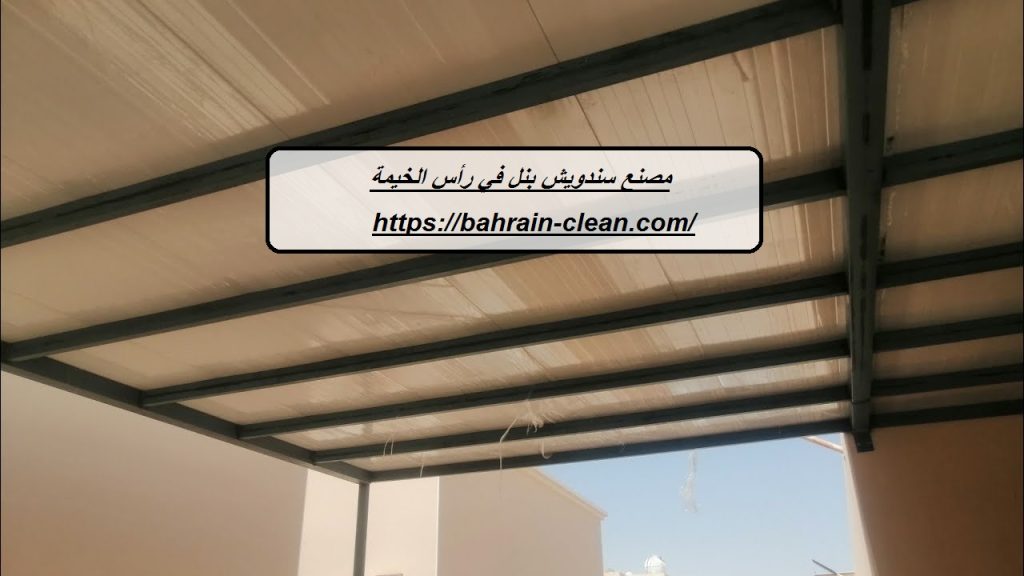 مصنع ساندوتش بانل في رأس الخيمة