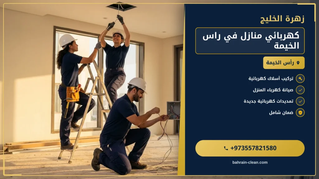 صورة كهربائي منازل في راس الخيمة