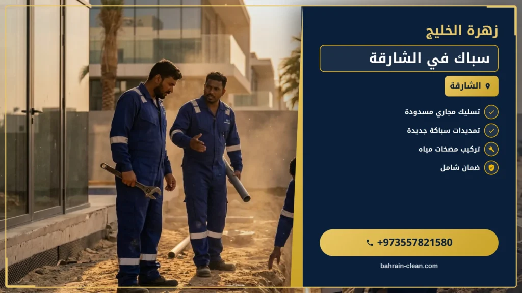 صورة سباك في الشارقة |0557821580| فني سباكة