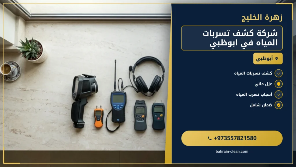 صورة شركة كشف تسربات المياه في ابوظبي |0557821580