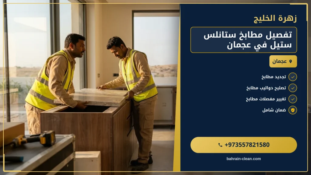 صورة تفصيل مطابخ ستانلس ستيل في عجمان