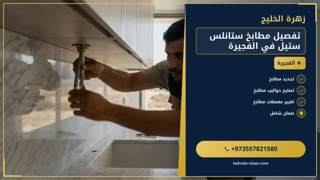صورة تفصيل مطابخ ستانلس ستيل في الفجيرة |0557821580