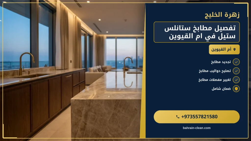 صورة تفصيل مطابخ ستانلس ستيل في ام القيوين |0557821580