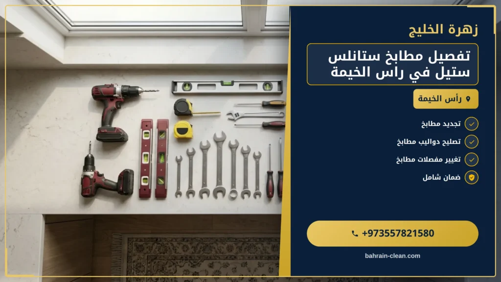 صورة تفصيل مطابخ ستانلس ستيل في راس الخيمة