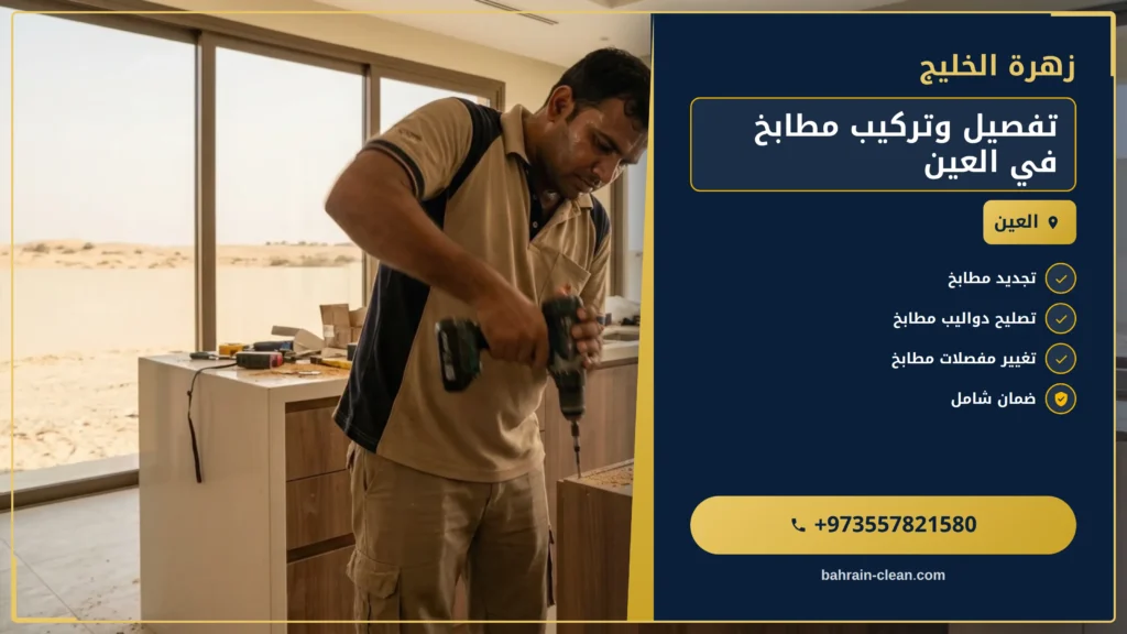 صورة تفصيل وتركيب مطابخ في العين |0557821580