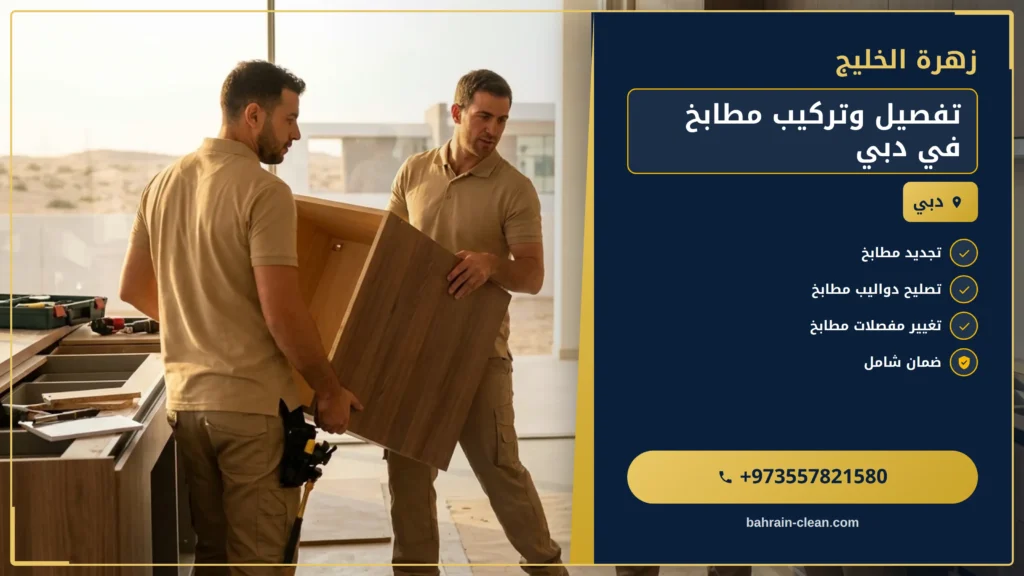 صورة تفصيل وتركيب مطابخ في دبي |0557821580| تصنيع المطابخ