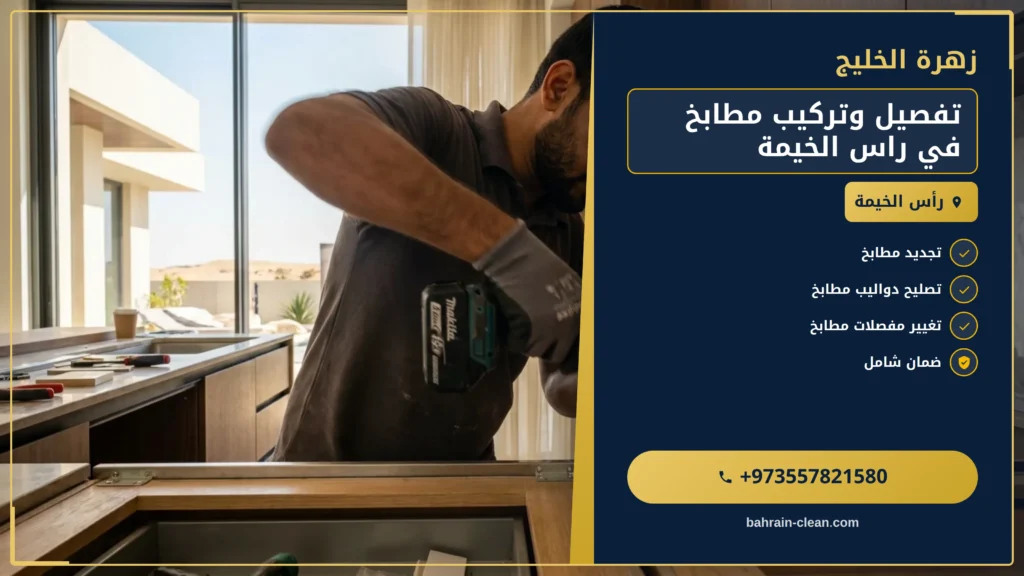 صورة تفصيل وتركيب مطابخ في راس الخيمة |0557821580| تركيب المطابخ