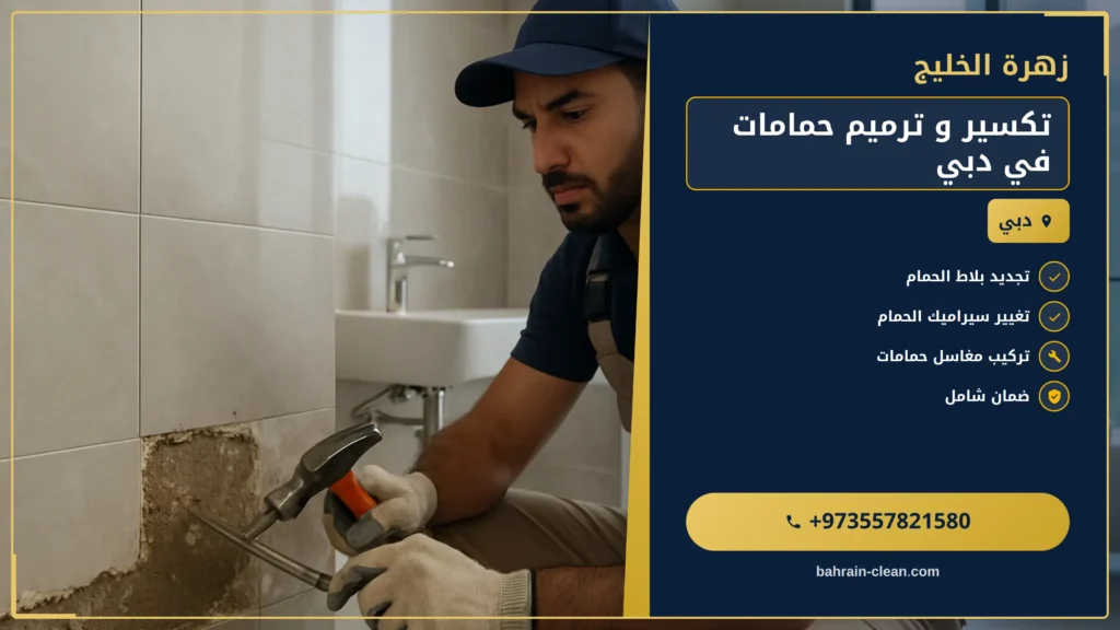 صورة تكسير و ترميم حمامات في دبي |0557821580| عزل حمامات