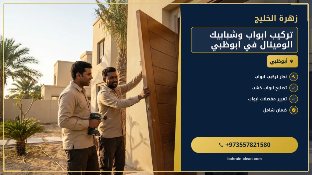 صورة تركيب ابواب وشبابيك الوميتال في ابوظبي |0557821580