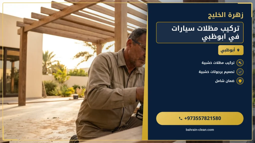 صورة تركيب مظلات سيارات في ابوظبي |0557821580