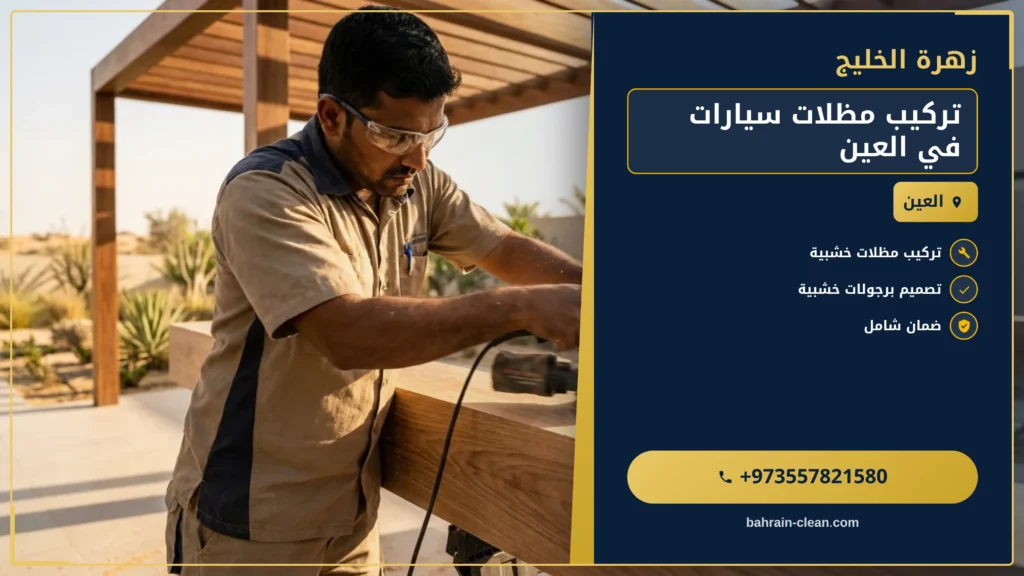 صورة تركيب مظلات سيارات في العين |0557821580